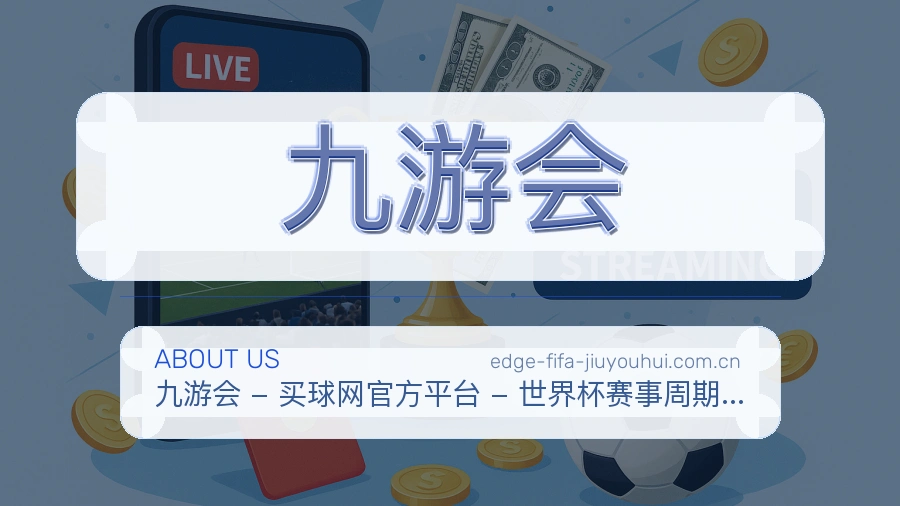 九游会服务理念